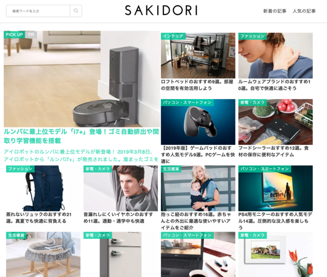 シンプルで見やすいサイト構造も特徴。記事に貼る写真にもこだわりがあり、ユーザーにとって「わかりやすいか」「見やすいか」ということを大切にしている。