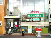 小平薬局本店