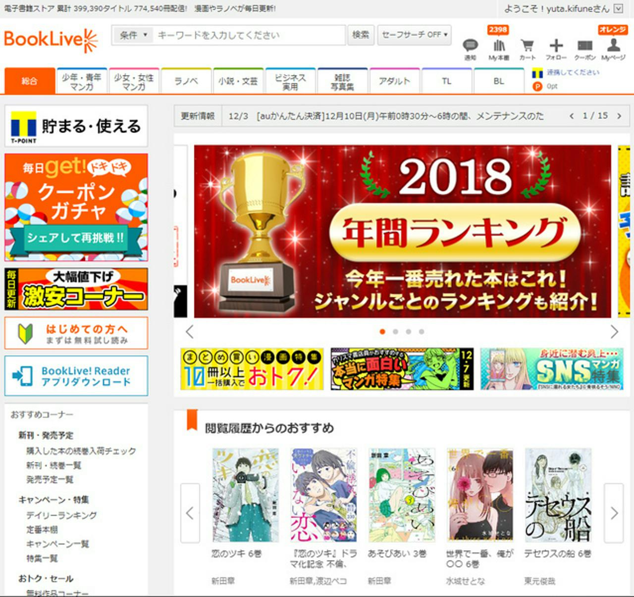 株式会社BookLive 求人画像1