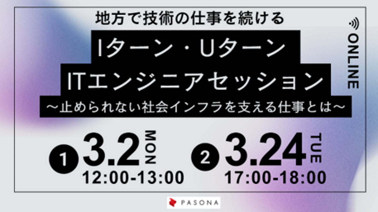 株式会社パソナ 求人画像1