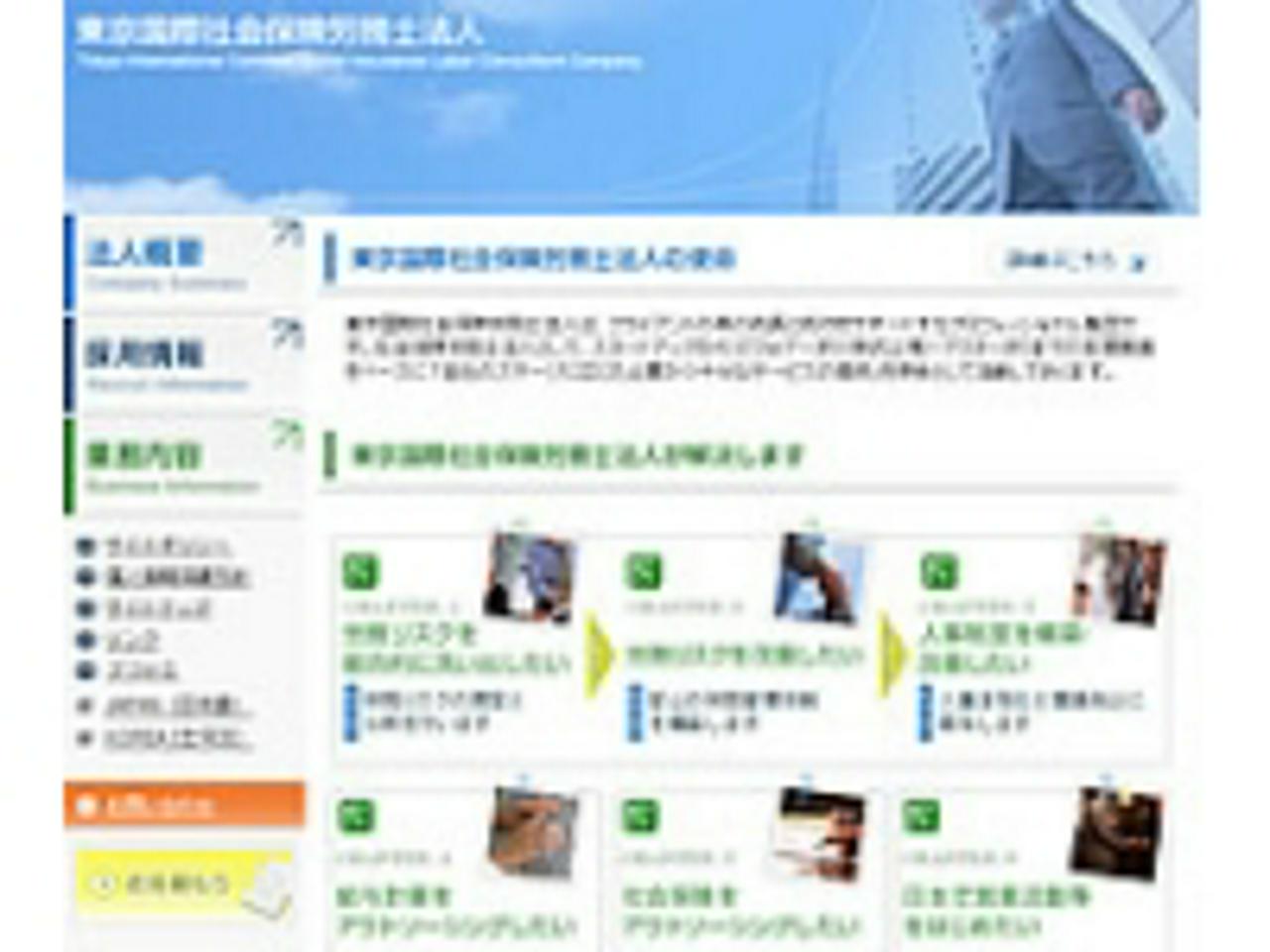 社会保険労務士法人みらいコンサルティング 求人画像1