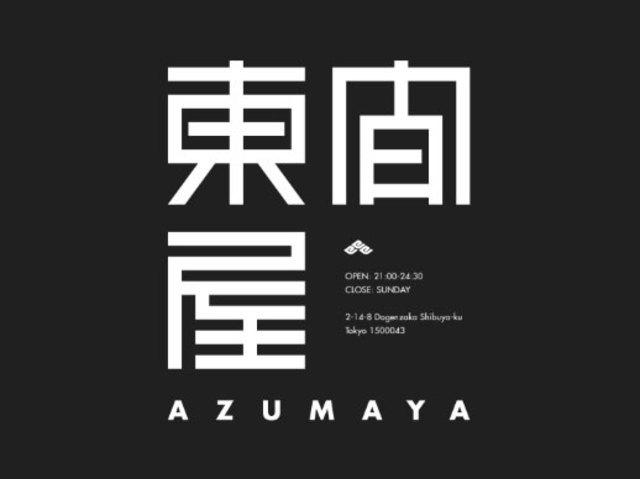 夜間の消費活動を喚起すべく、渋谷最大級のライブハウス『TSUTAYA O-EAST』の一角にDJ Bar『東間屋』をオープン。
