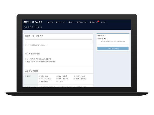 自社サービス第一弾であるセールスオートメーションサービス『APOLLO SALES（アポロセールス）』β版をローンチ。200社が試験導入して利用中であり、2019年に本格リリースする予定です。