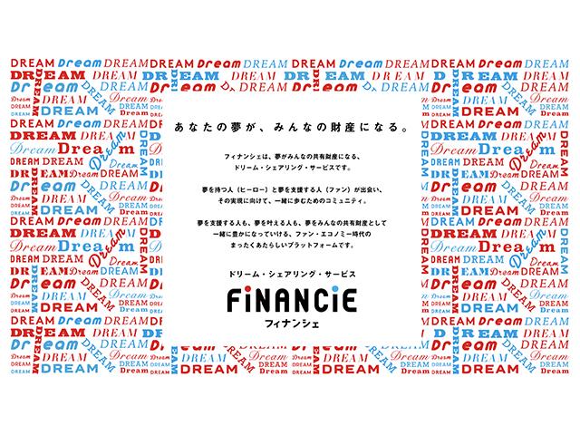世界を変えるブロックチェーン×ファンのコミュニティサービス『FiNANCiE』。
アドバイザーとして、本田圭佑氏や長友祐樹氏が就任している。