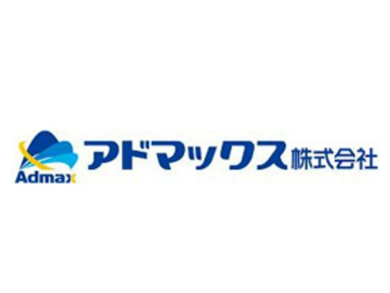 アドマックス株式会社 求人画像1