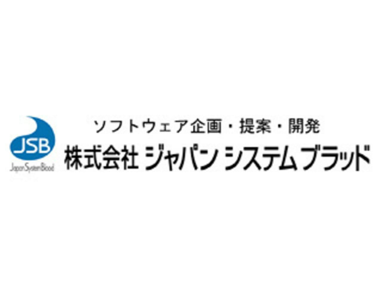 株式会社ジャパンシステムブラッド 求人画像1