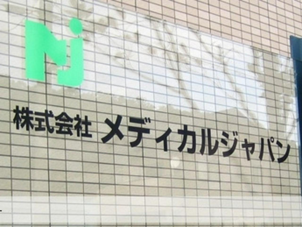 株式会社メディカルジャパン 求人画像1