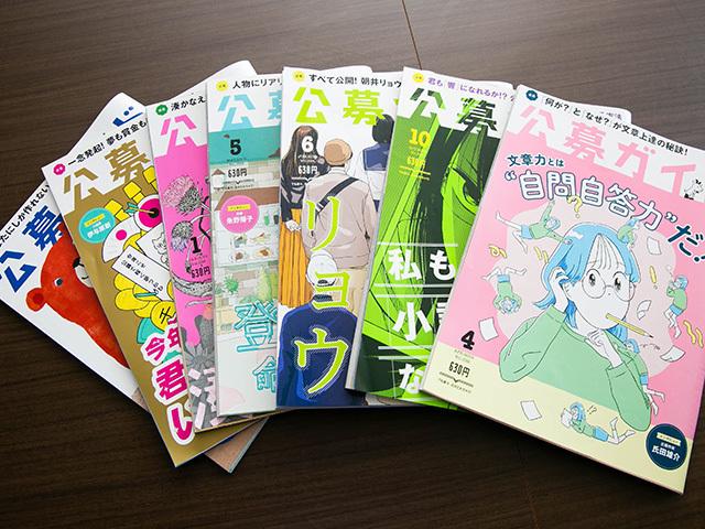 募集・告知メディアとして、国内唯一のコンテスト情報誌『公募ガイド』や国内最大規模のコンテストサイト『公募ガイドONLINE』を発行・運営している。