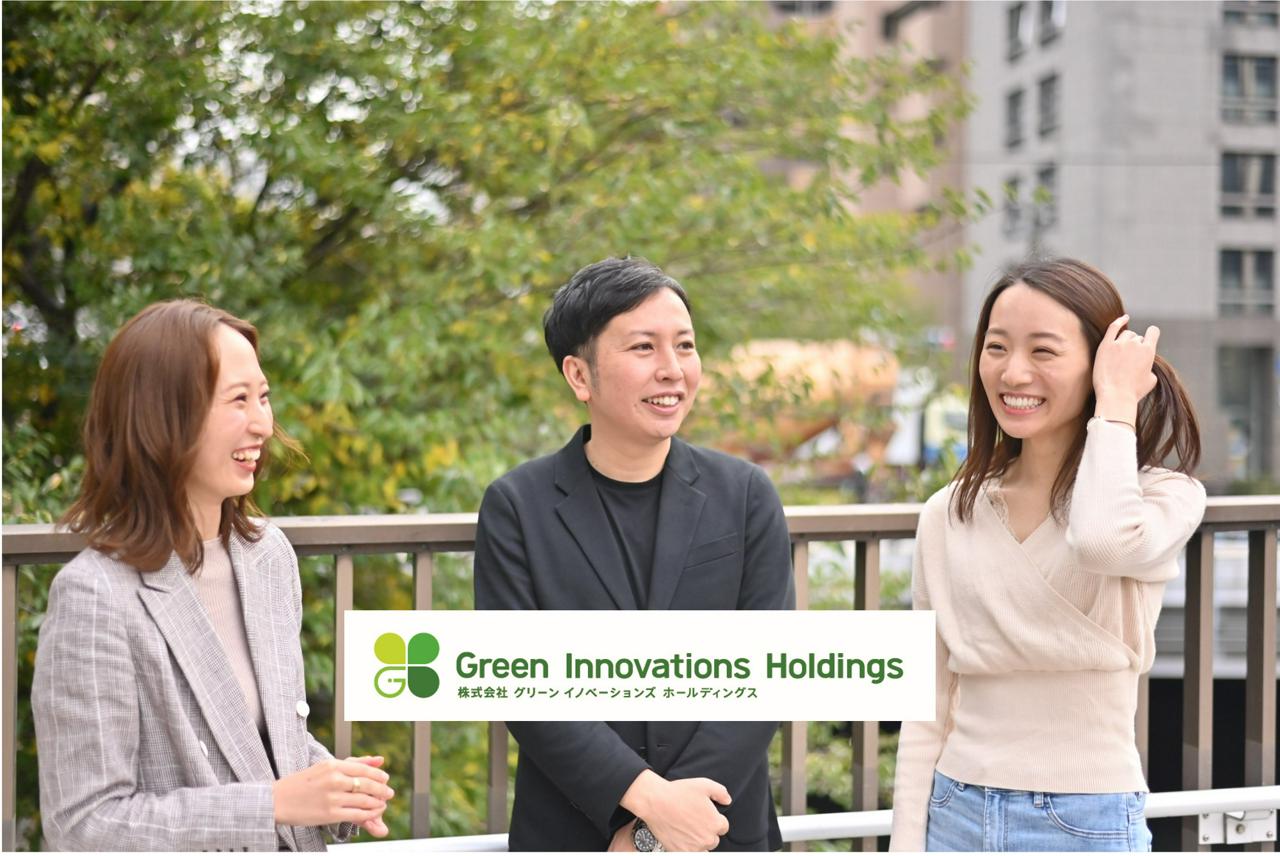 株式会社グリーンイノベーションズホールディングス 求人画像1