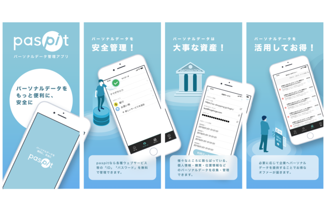 『paspit』を通じて個人がデータを管理し、自分の意志で企業へデータを渡すことで、個人を中心として各社が信頼性のあるデータを活用する世界の実現を目指しているという。