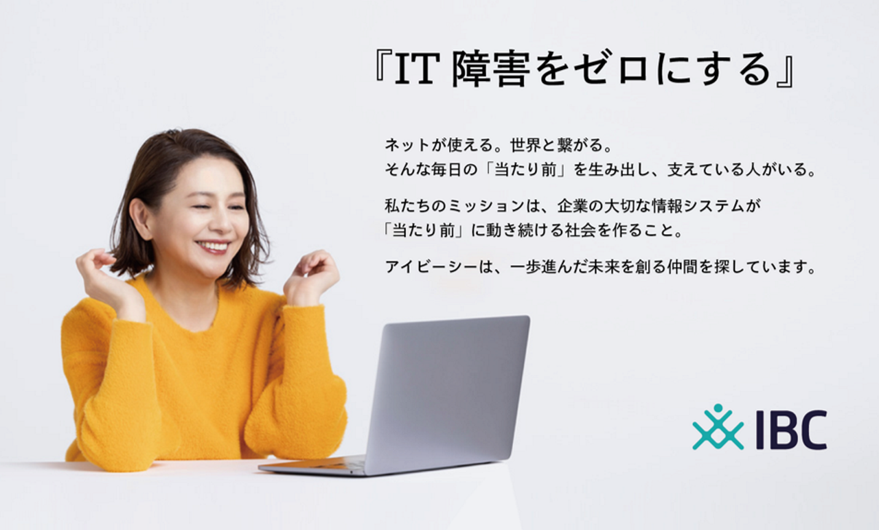 アイビーシー株式会社 求人画像1