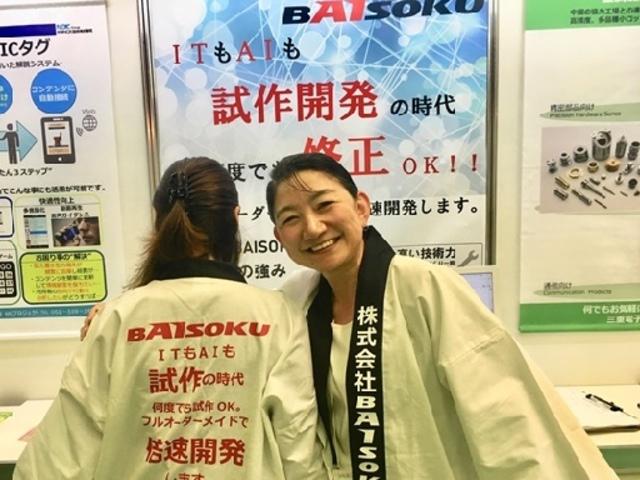 BAISOKUが得意とする製造業向けシステムソリューションを武器に、展示会にも積極的に出展します。