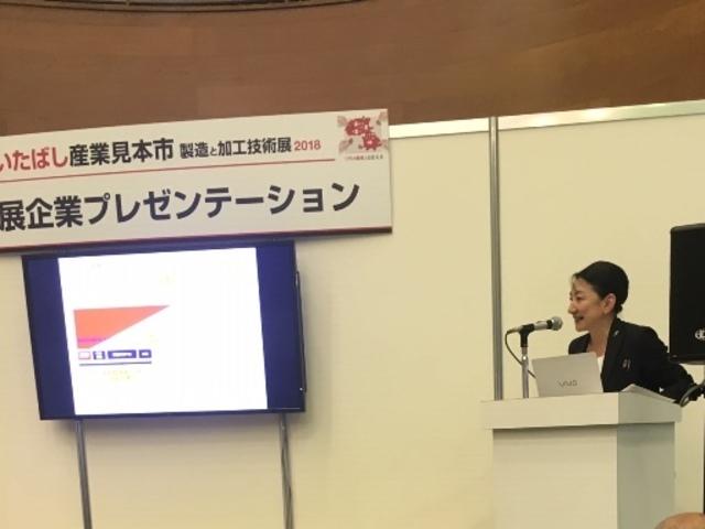 製造業が一同に集結する産業見本市で、出展企業としてプレゼンテーションしています。