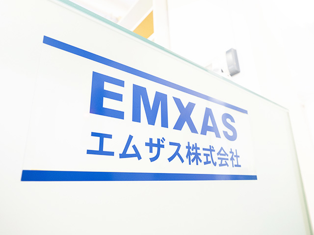 EMXASとは、創業者が究極のアウトソーシングサービスを目指すという意志を込めて考えた造語です。