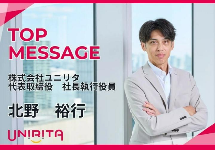 株式会社ユニリタのインタビュー写真