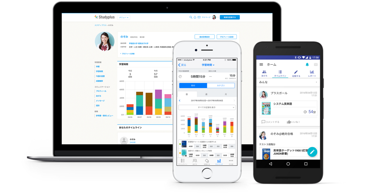 スタディプラス株式会社 求人画像1