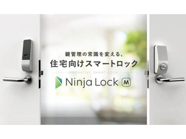 住宅に特化したスマートロック