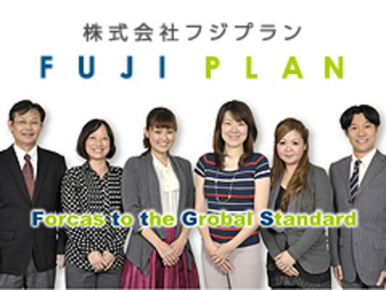 株式会社フジプラン 求人画像1