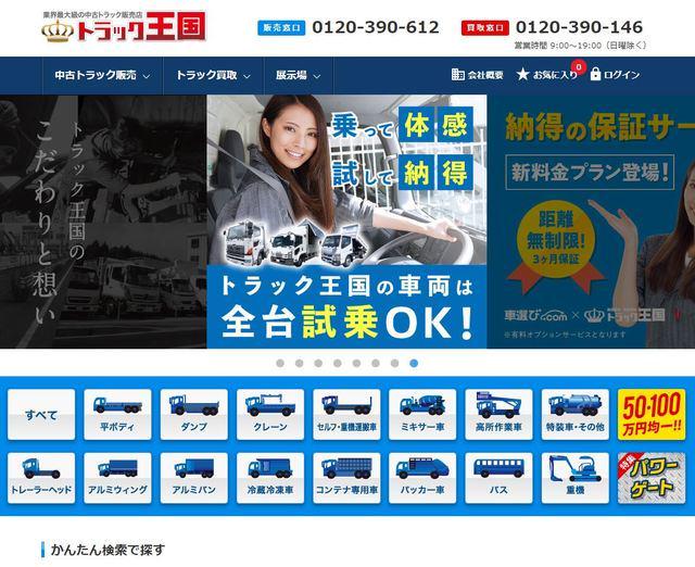 株式会社 トラックオーコクのイメージ画像2