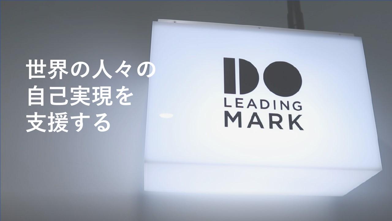 株式会社リーディングマーク 求人画像1