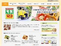 宅配クック ワン･ツゥ･スリーのサイト