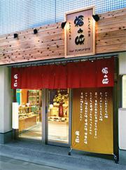 一般向け惣菜店の出店も行なっている