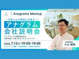 【オンライン会社説明会-Anagrams Meetup-】運用型広告エキスパート