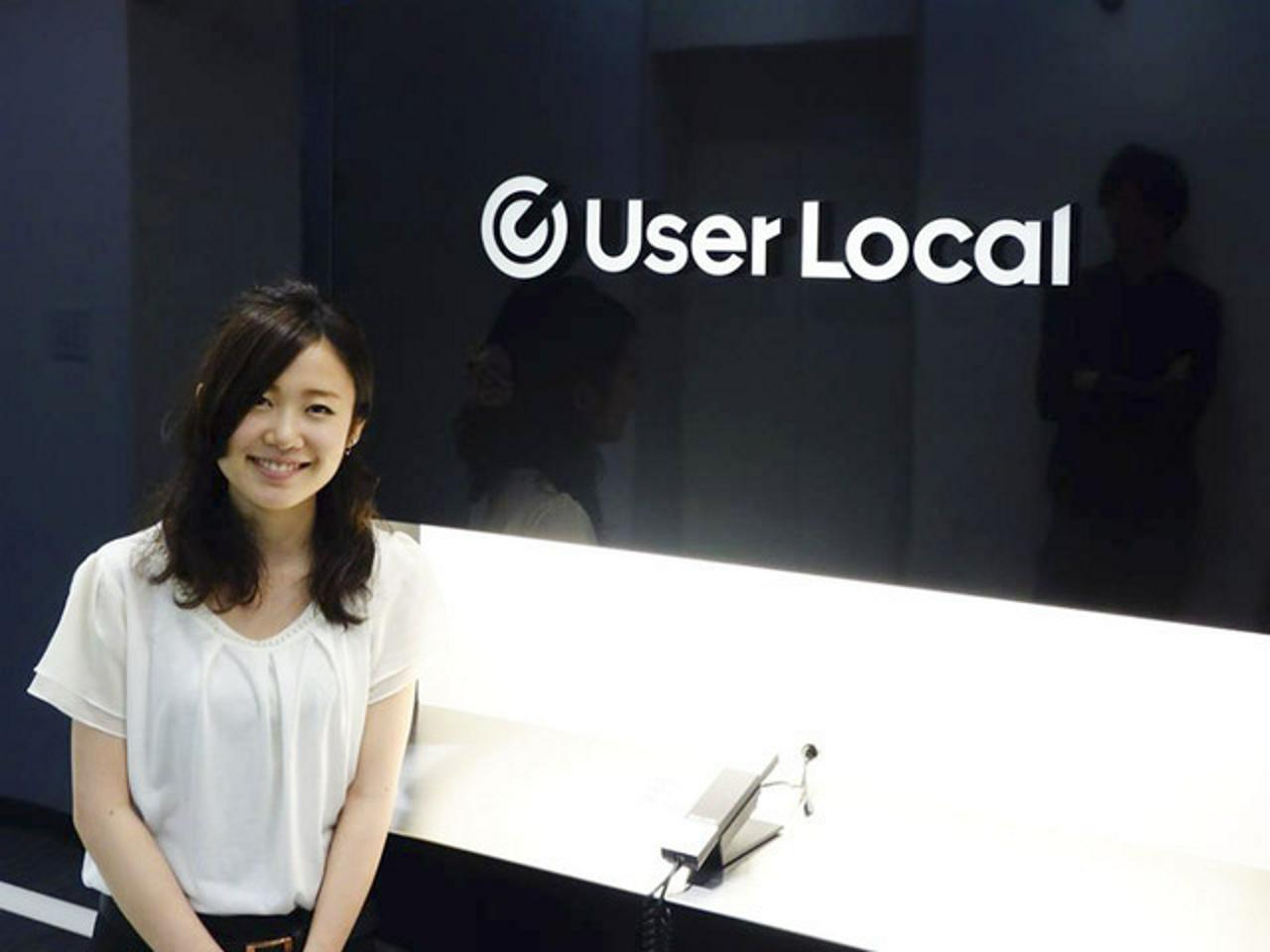 株式会社ユーザーローカル 求人画像1