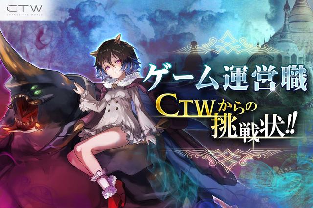 Ctw 株式会社 港区の正社員求人情報 360万円 800万円 30時間 未経験 Ok ゲーム運営 プランナー Ip側とのやり取り プロジェクト進行管理の補佐がメイン業務 Dジョブ