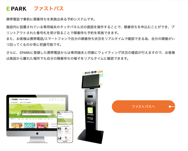 順番待ちシステムとしては国内大手のシェアを誇っているシステム。