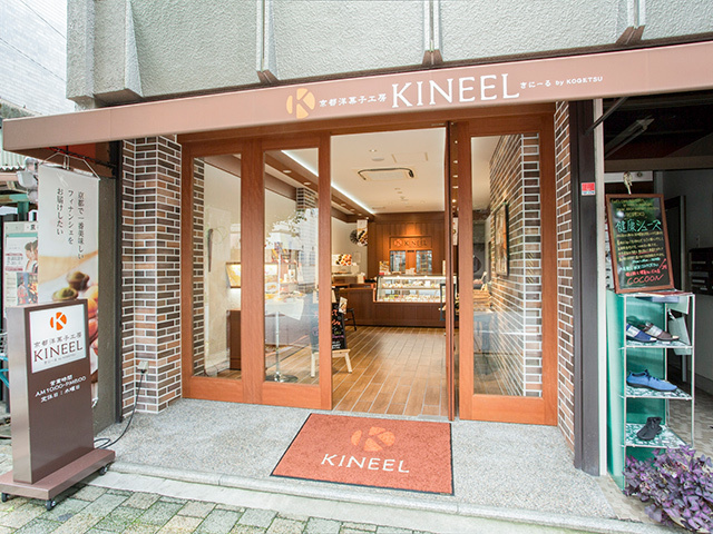 2015年12月
寺町二条に「京都洋菓子工房 KINEEL」として洋菓子ブランドをオープン
