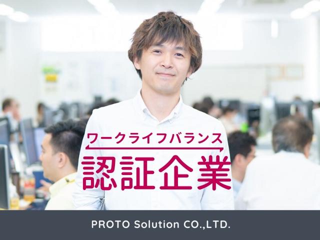 株式会社 プロトソリューションのイメージ画像3