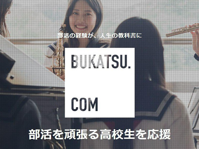部活ドットコムは、日々部活を運営する上で起こり得る人材不足や資金不足などの課題に対して、
早期解決や機会の提供、目標の達成を総合的にサポート。
１. 部活の最新情報の配信サービス「BUKA TREND」
２. 練習試合マッチングサービス「BUKATSU MATCHING」
３. 部活特化型のクラウドファウンディング「BUKA Fund」

この3つのサービスを展開し、様々な角度から「部活」を頑張る生徒や先生、それに関わる全ての方々をサポートする。