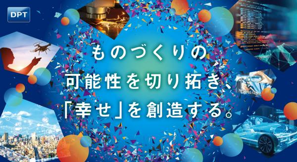 募集している求人：【東海】生産技術職
