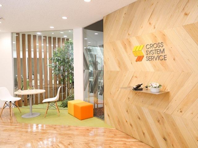 クロスシステムサービス 株式会社のイメージ画像2
