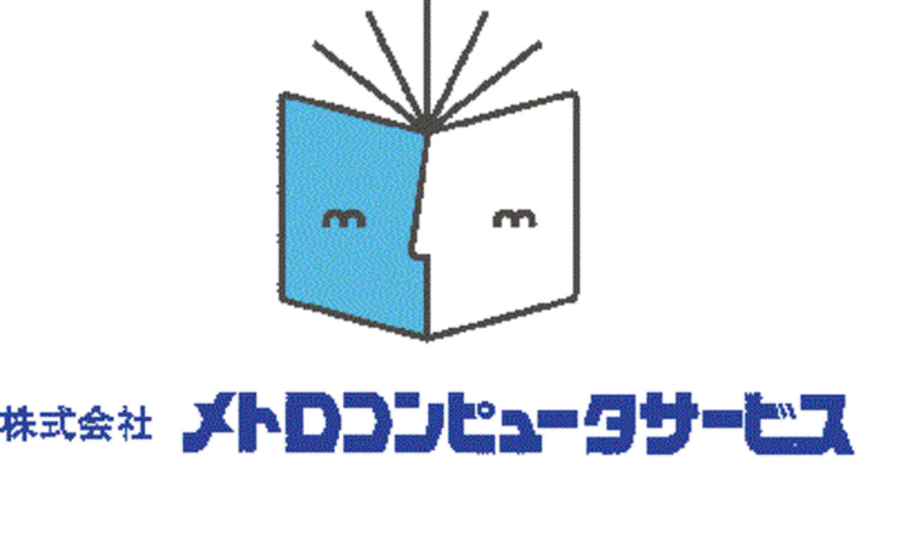 株式会社メトロコンピュータサービス 求人画像1