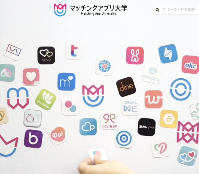 自社サービスメディア『マッチングアプリ大学』
具体的な恋愛・婚活のノウハウや出会いの場情報等を発信している。