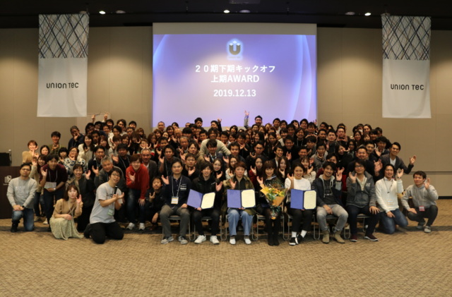 空間創造事業とオンラインプラットフォーム事業合わせて150人組織（およそ半々です）の年末アワードの風景です。