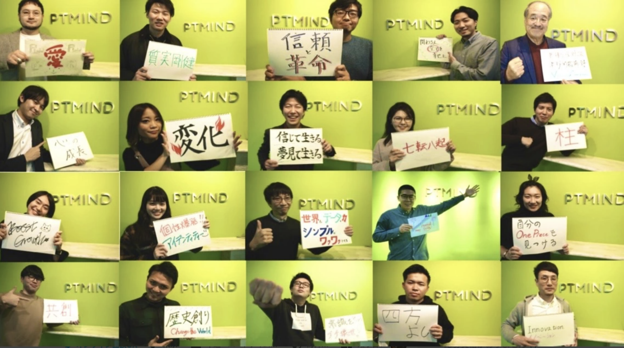 株式会社Ptmind 求人画像1