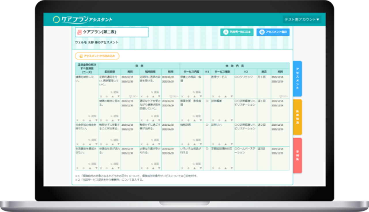 株式会社ウェルモ 求人画像1