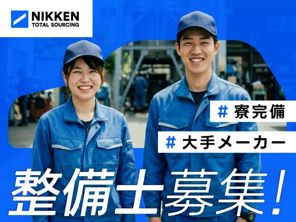 募集している求人：<外国籍歓迎>自動車整備士/Service engineer