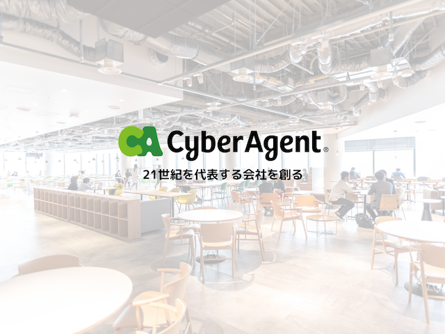 株式会社 サイバーエージェントのイメージ画像3