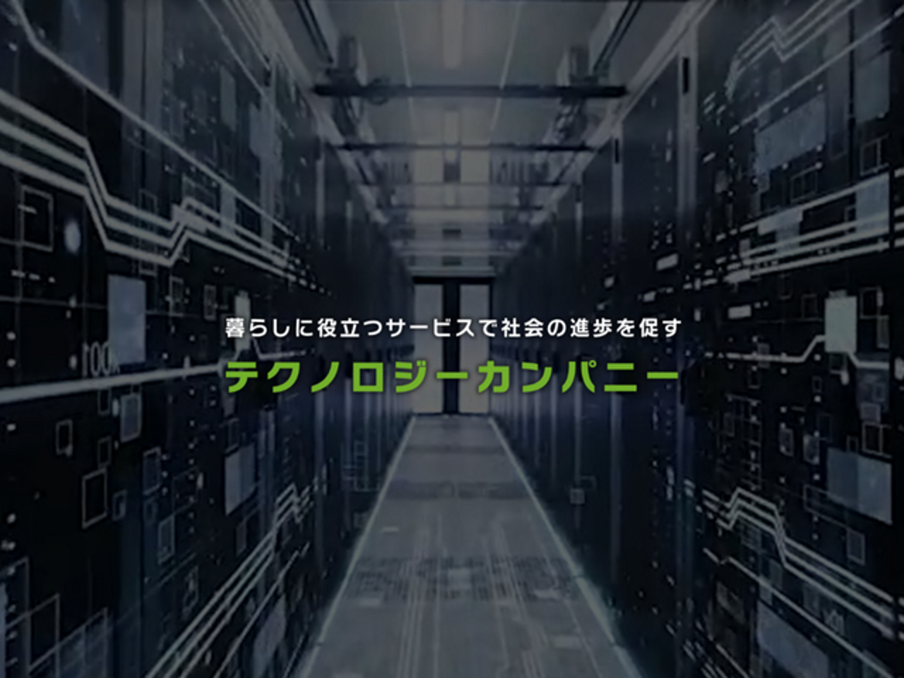 リビン・テクノロジーズ株式会社 求人画像1