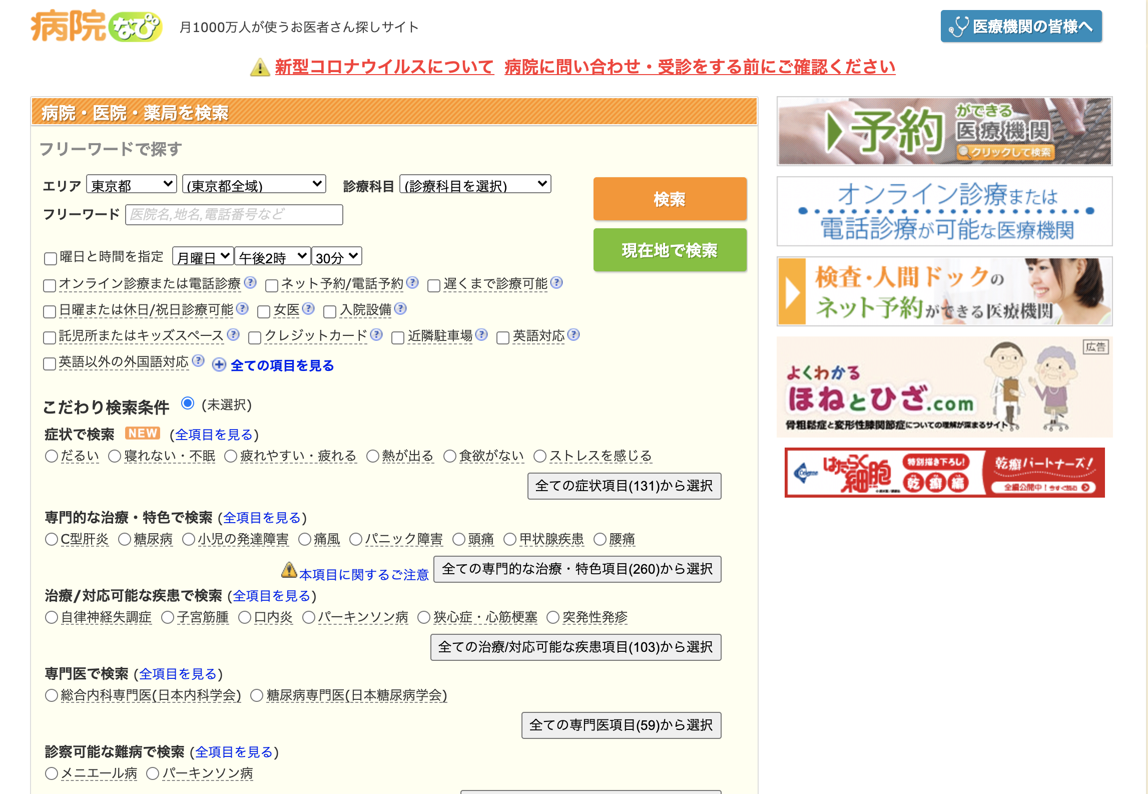 日本最大級の医療機関検索サイト『病院なび』は、全国22万件以上の病院や薬局が登録されており、月間利用者数がのべ700万～1000万人を超える一大サービスとなっている。