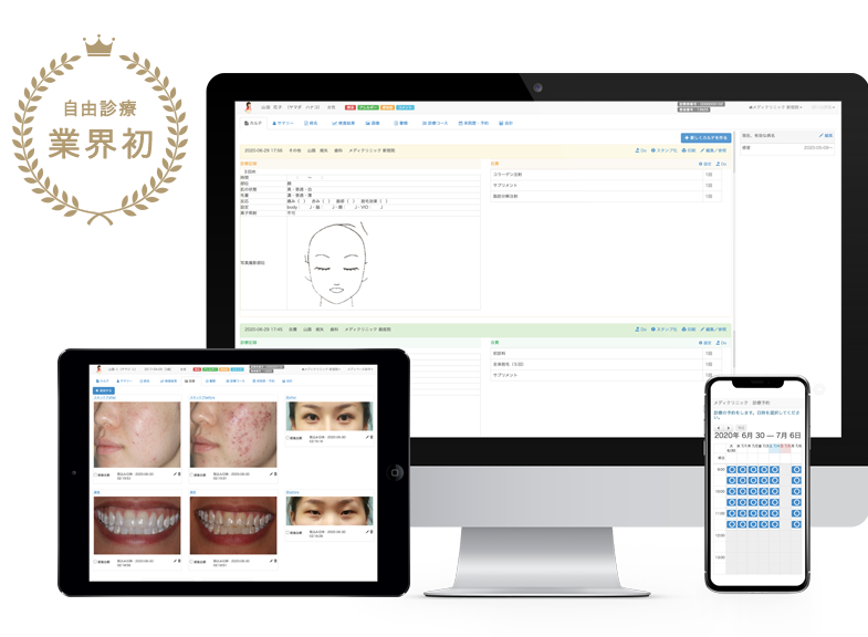 自由診療に特化したクラウド型の電子カルテMedibase