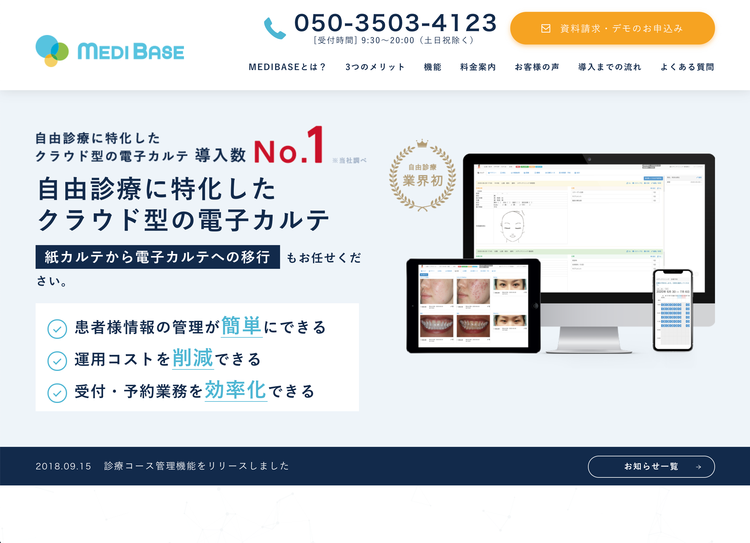 サービスサイト（medibase.cloud）