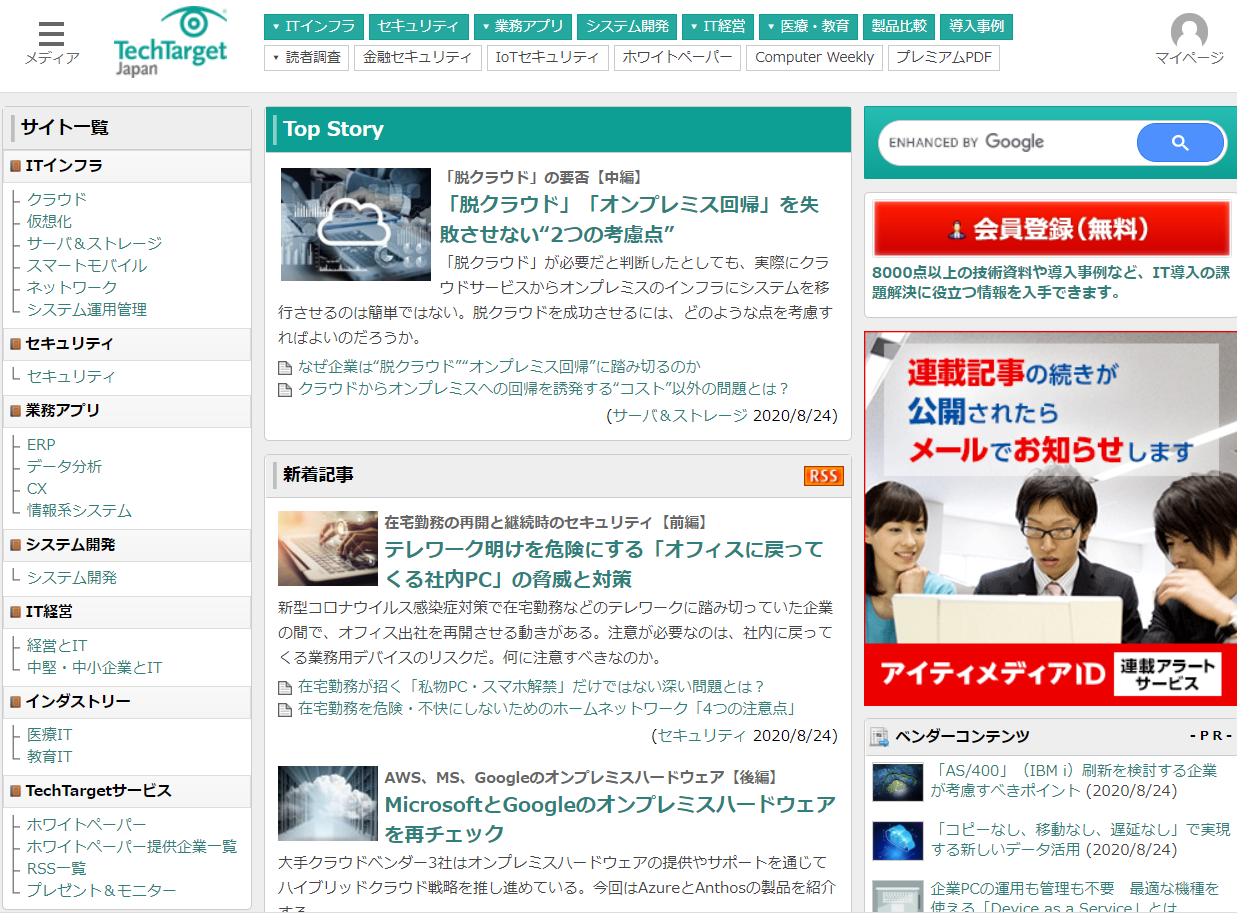 企業内の情報システムに関与する<br>キーパーソンを 対象とする会員制サイト