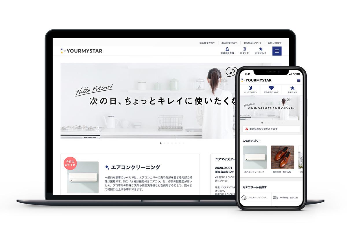 全国の「プロフェッショナル」と「モノを大切にしたい人」をつなぐサービスECプラットフォーム「ユアマイスター」です。