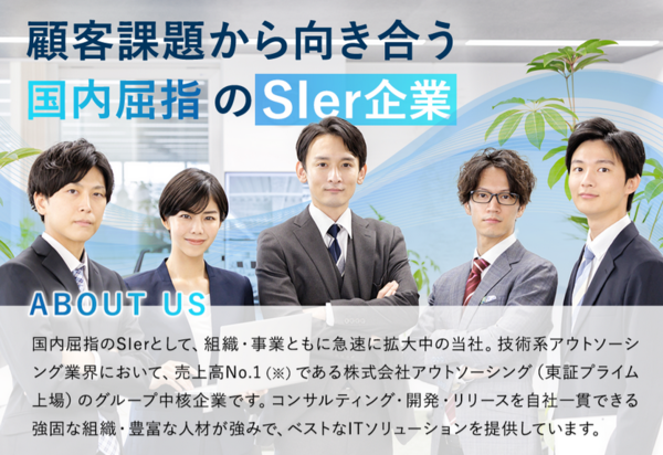 募集している求人：【SIer/大阪】ネットワークエンジニア/PM候補