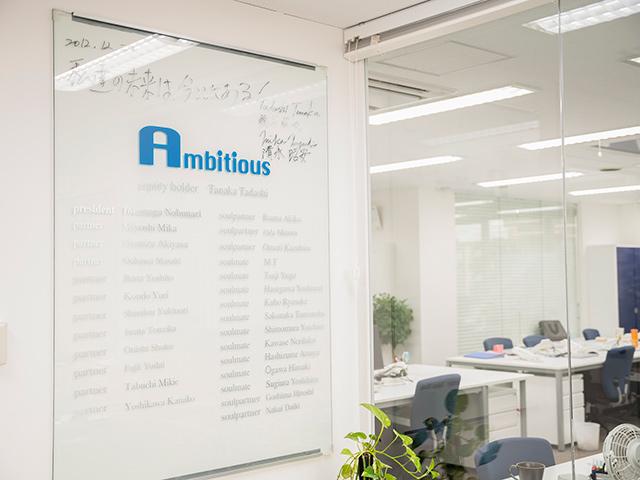 株式会社アンビシャスは、トランクルーム投資「収納ピット」のFC本部運営、および不動産コンサルティング業を営む会社だ。2006年7月に設立され、大阪市中央区に本社、東京都中央区に東京支社を置く。